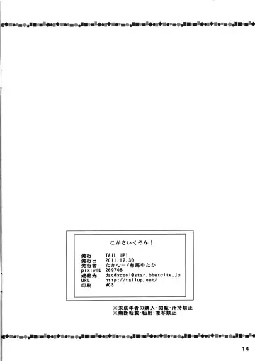 [Arima Yutaka] KogaCyclone Fhentai - Page 14