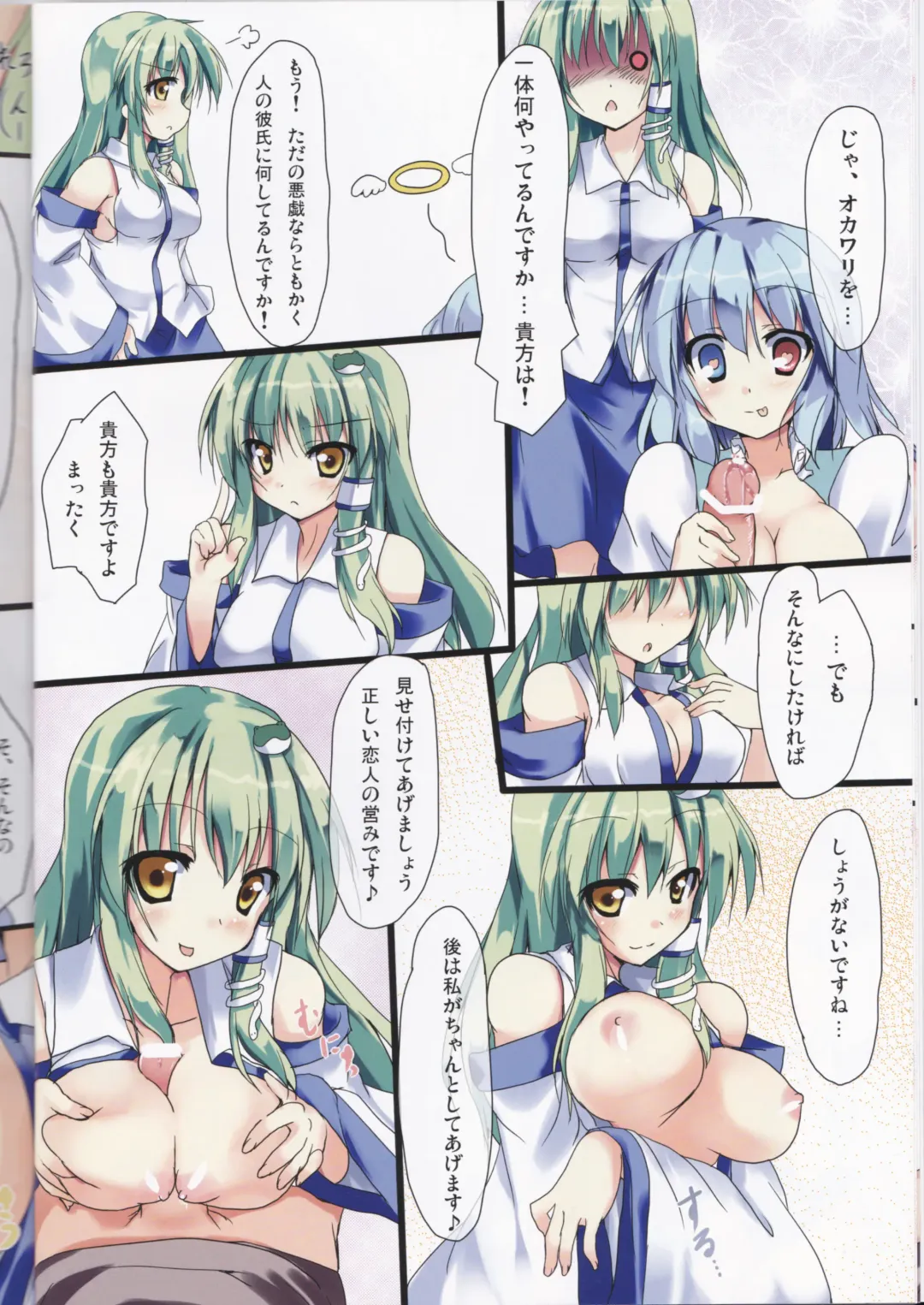 [Ryokusiki] KogaSana! Fhentai - Page 8