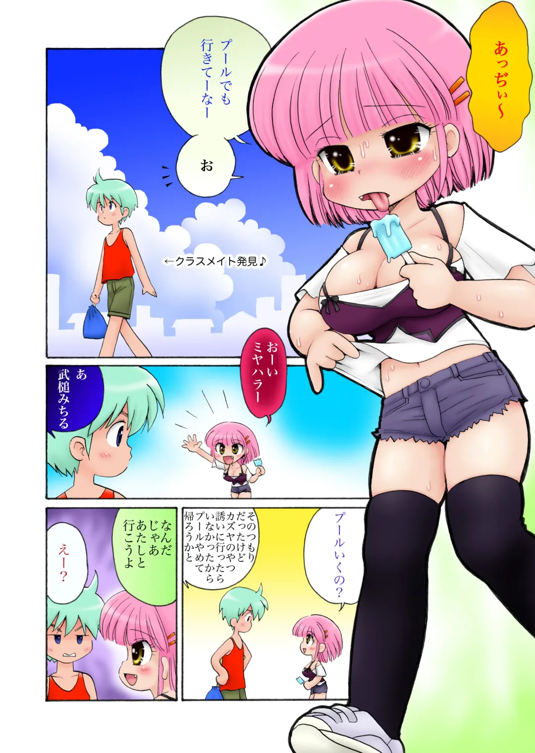 [Mimuda Ryouzou] おっぱいが大っきすぎる女の子M/Y/Eちゃん Fhentai.net - Page 28