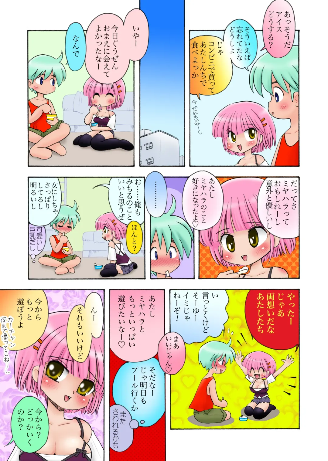 [Mimuda Ryouzou] おっぱいが大っきすぎる女の子M/Y/Eちゃん Fhentai.net - Page 35