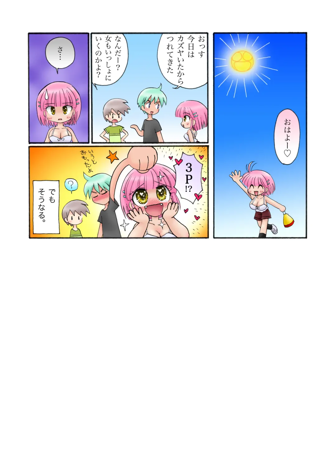 [Mimuda Ryouzou] おっぱいが大っきすぎる女の子M/Y/Eちゃん Fhentai.net - Page 50