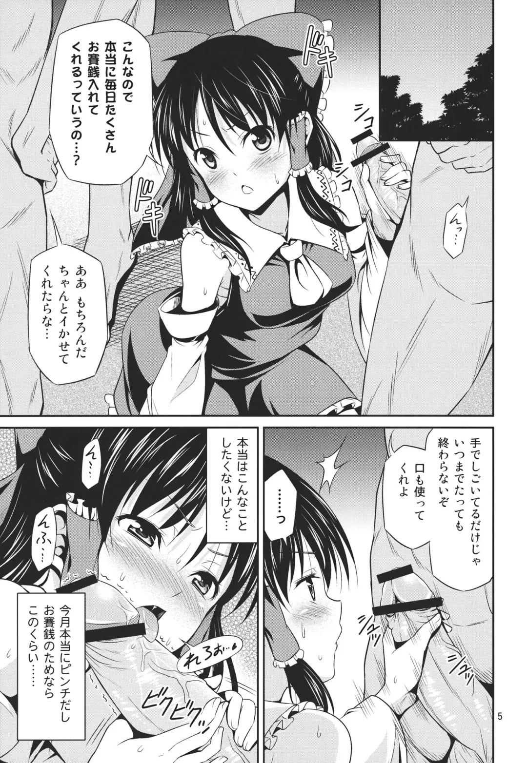 [Tomokichi] Mikojoku Fhentai - Page 5