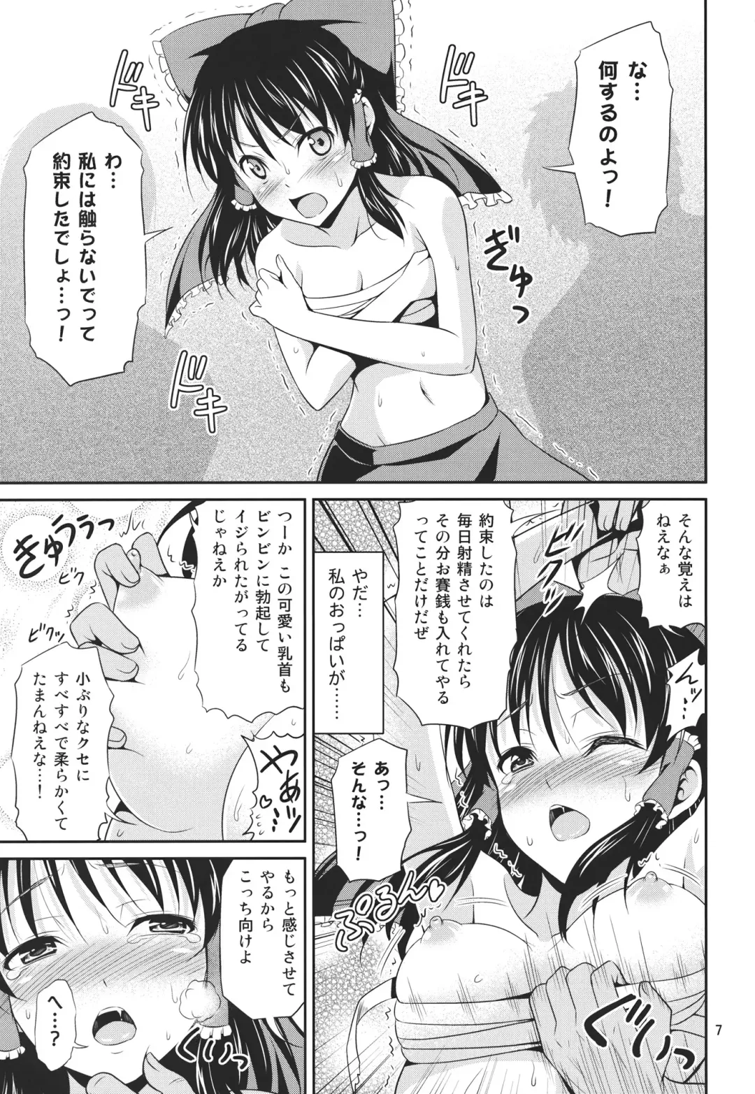 [Tomokichi] Mikojoku Fhentai - Page 7