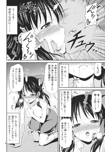 [Tomokichi] Mikojoku Fhentai - Page 8