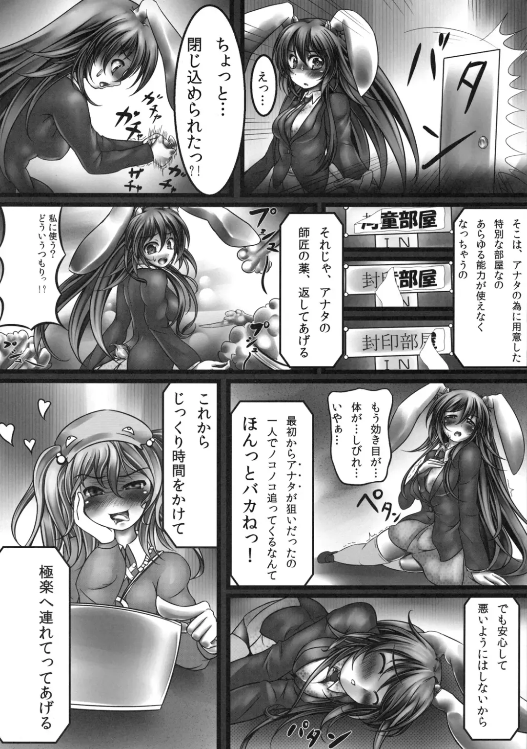 [Monikano] Udonge Kyousei Zecchou Souchi Fhentai.net - Page 4