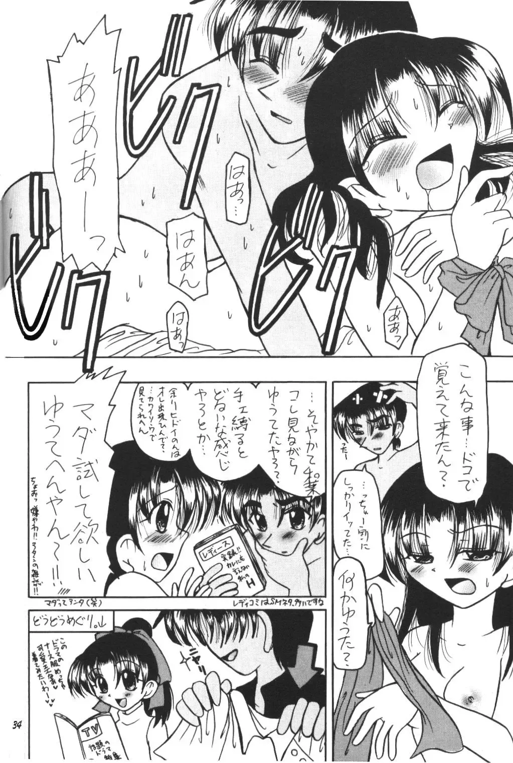 HOHETO  26 Fhentai - Page 33