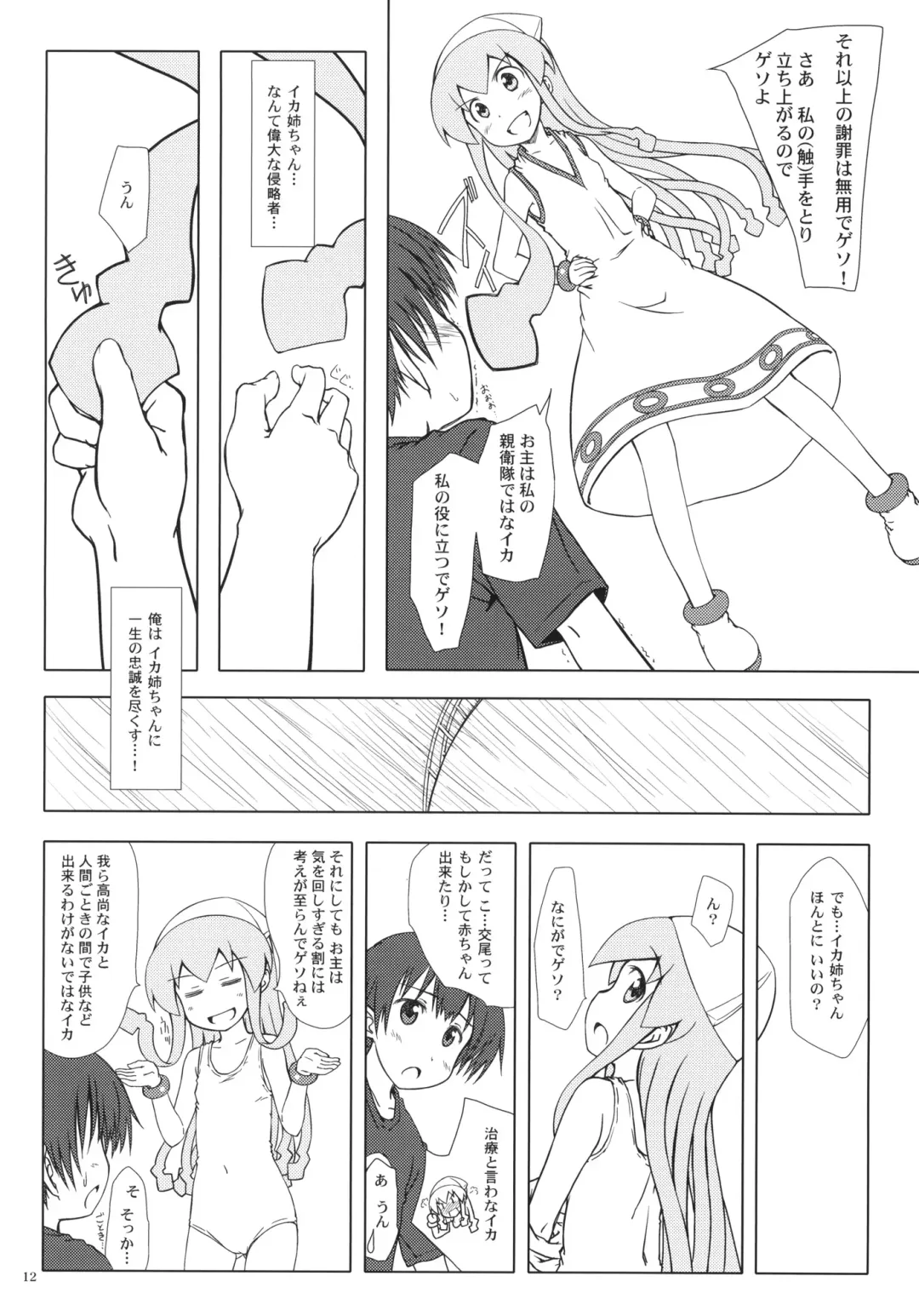 [Focke Wolf] Nippon Kanraku 2011 Fhentai - Page 11