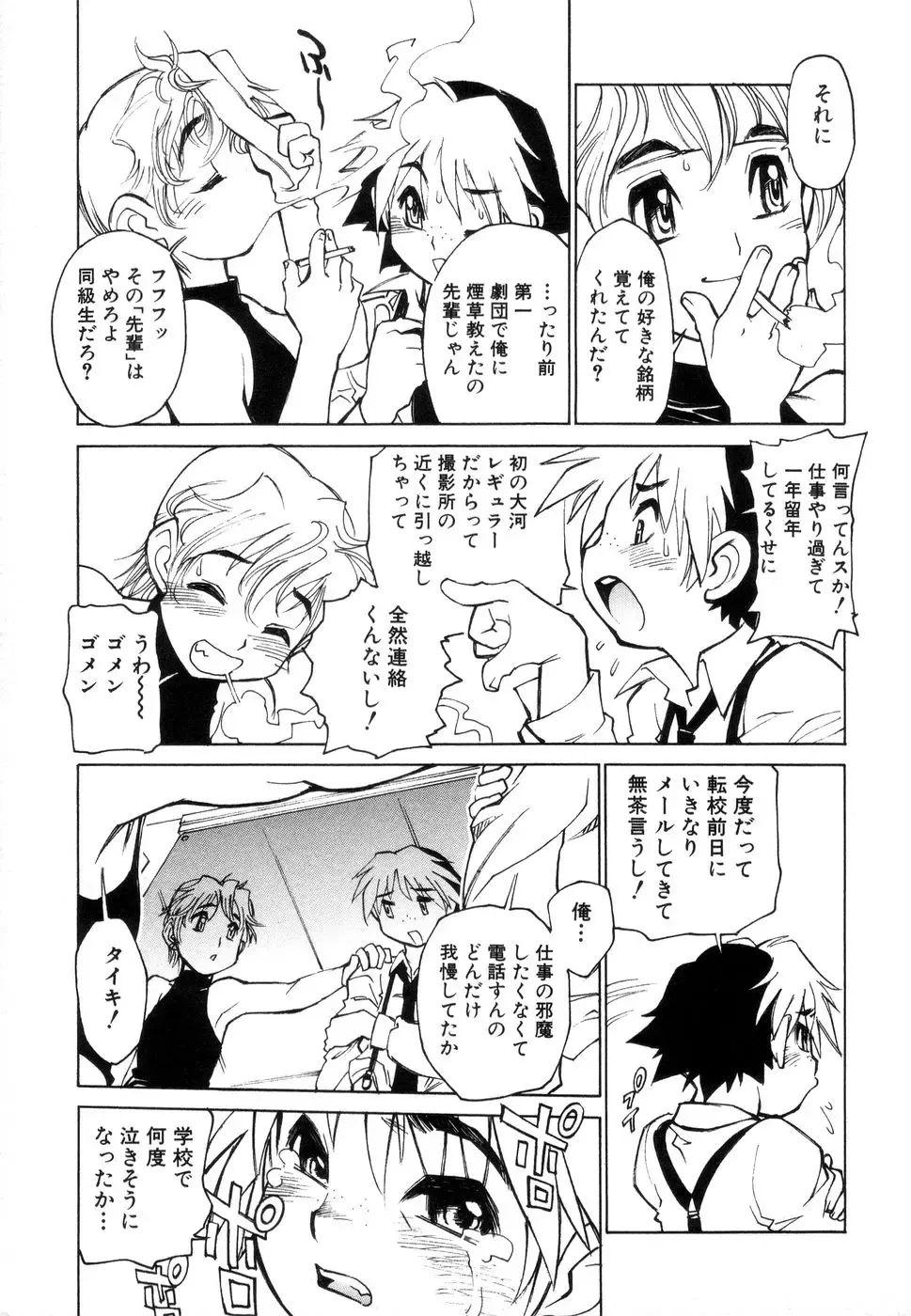 [Tanuma Yuuichirou] Juvenile Fhentai - Page 174