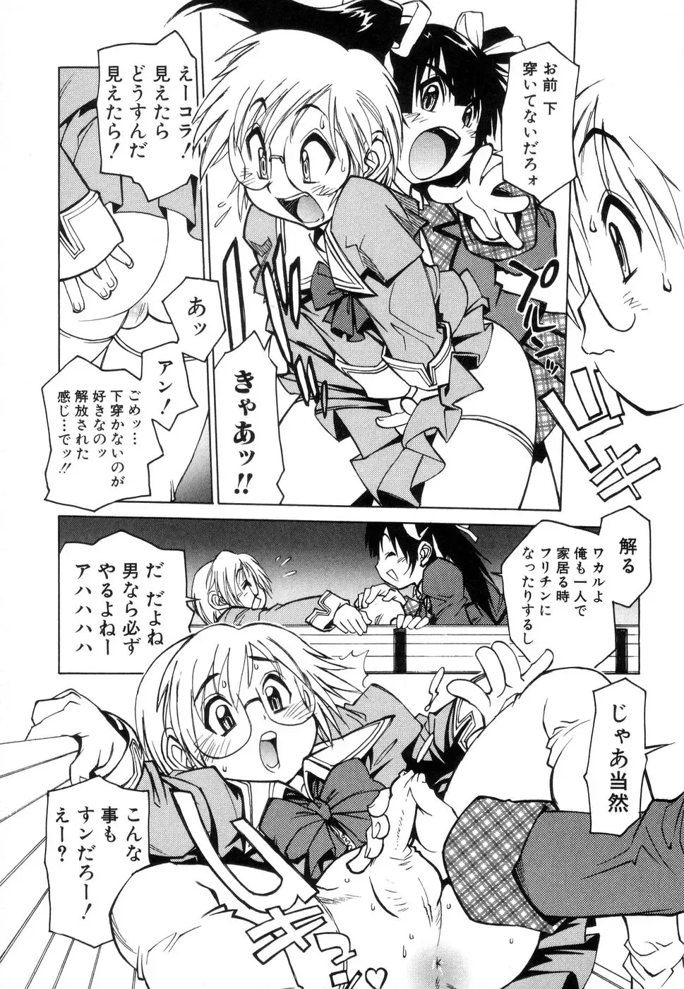 [Tanuma Yuuichirou] Juvenile Fhentai - Page 18