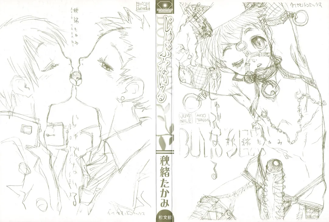 [Tanuma Yuuichirou] Juvenile Fhentai - Page 3