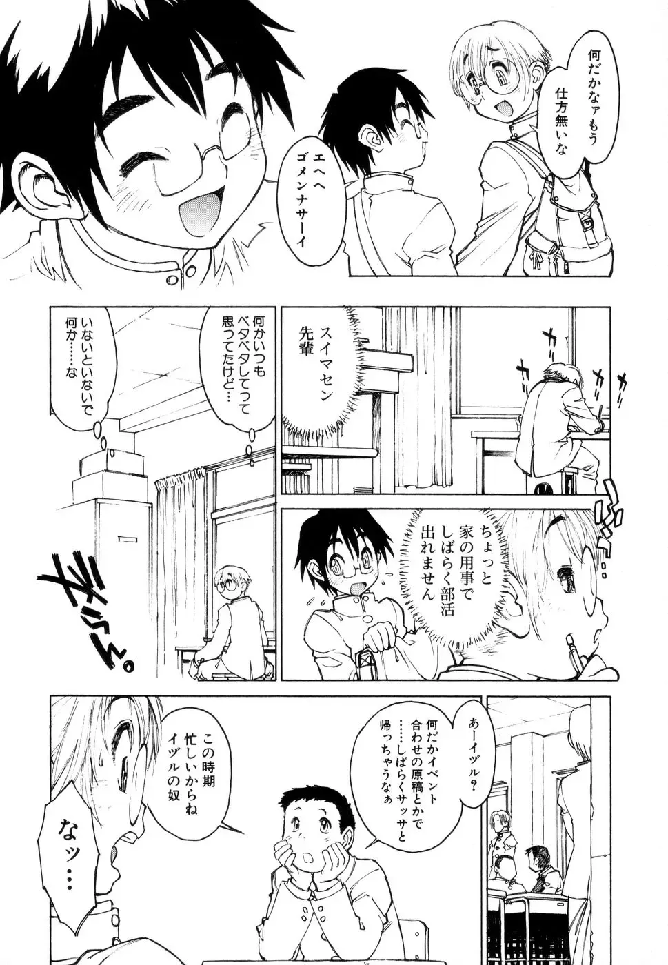 [Tanuma Yuuichirou] Juvenile Fhentai - Page 89