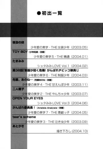 [Tanuma Yuuichirou] Juvenile Fhentai - Page 180