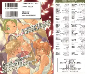 [Tanuma Yuuichirou] Juvenile Fhentai - Page 2