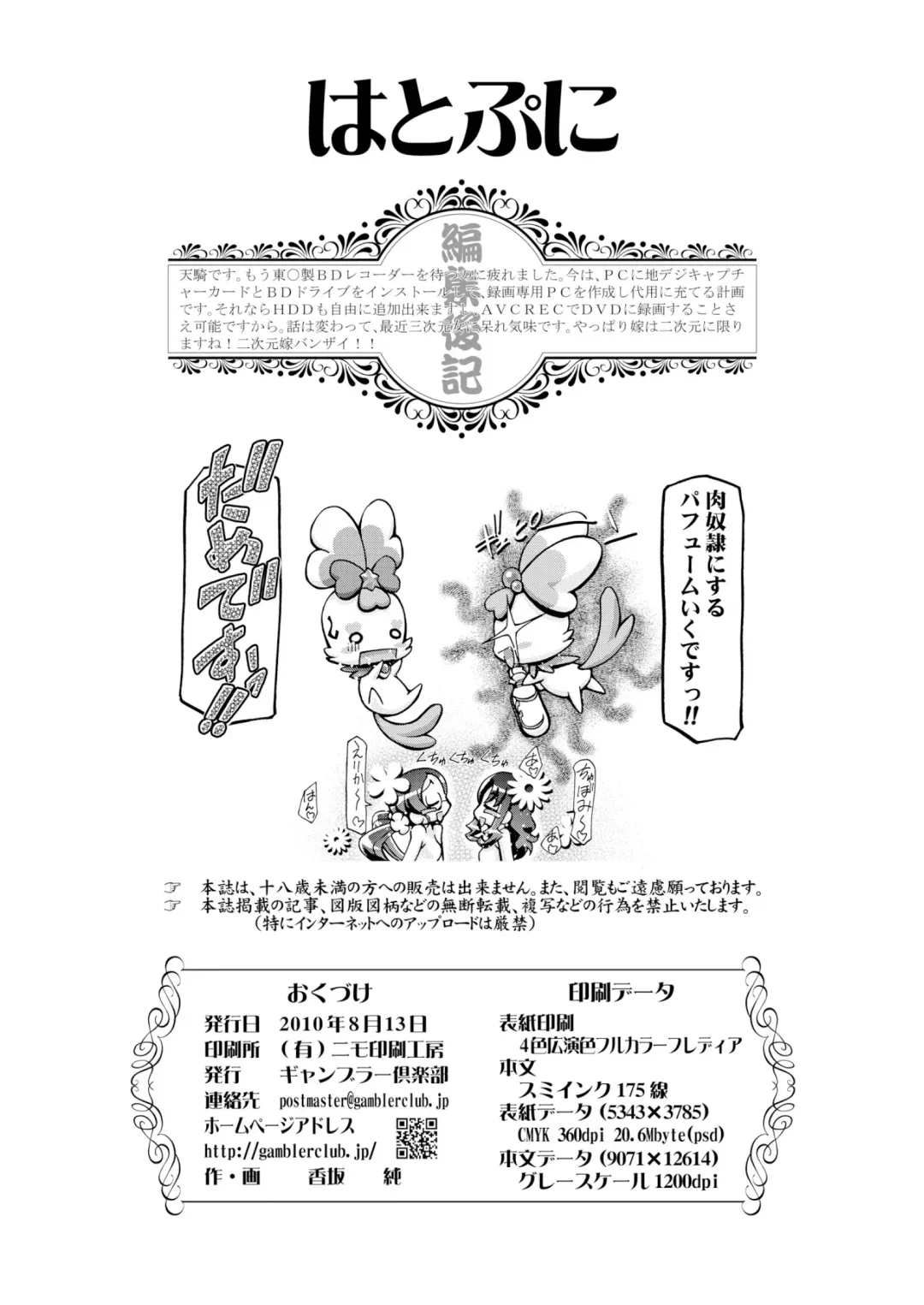 [Kousaka Jun] Hato puni Fhentai - Page 38