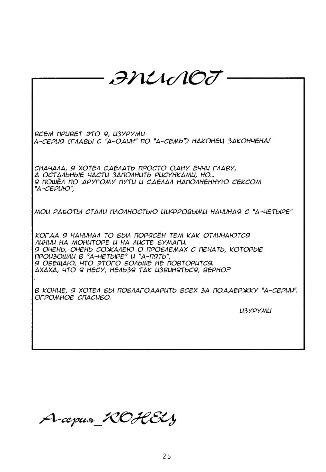 [Izurumi] A-seven Fhentai - Page 24