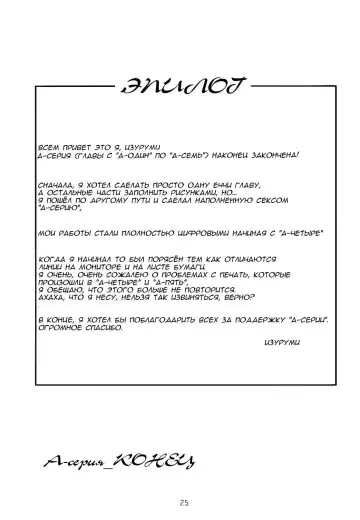 [Izurumi] A-seven Fhentai - Page 24