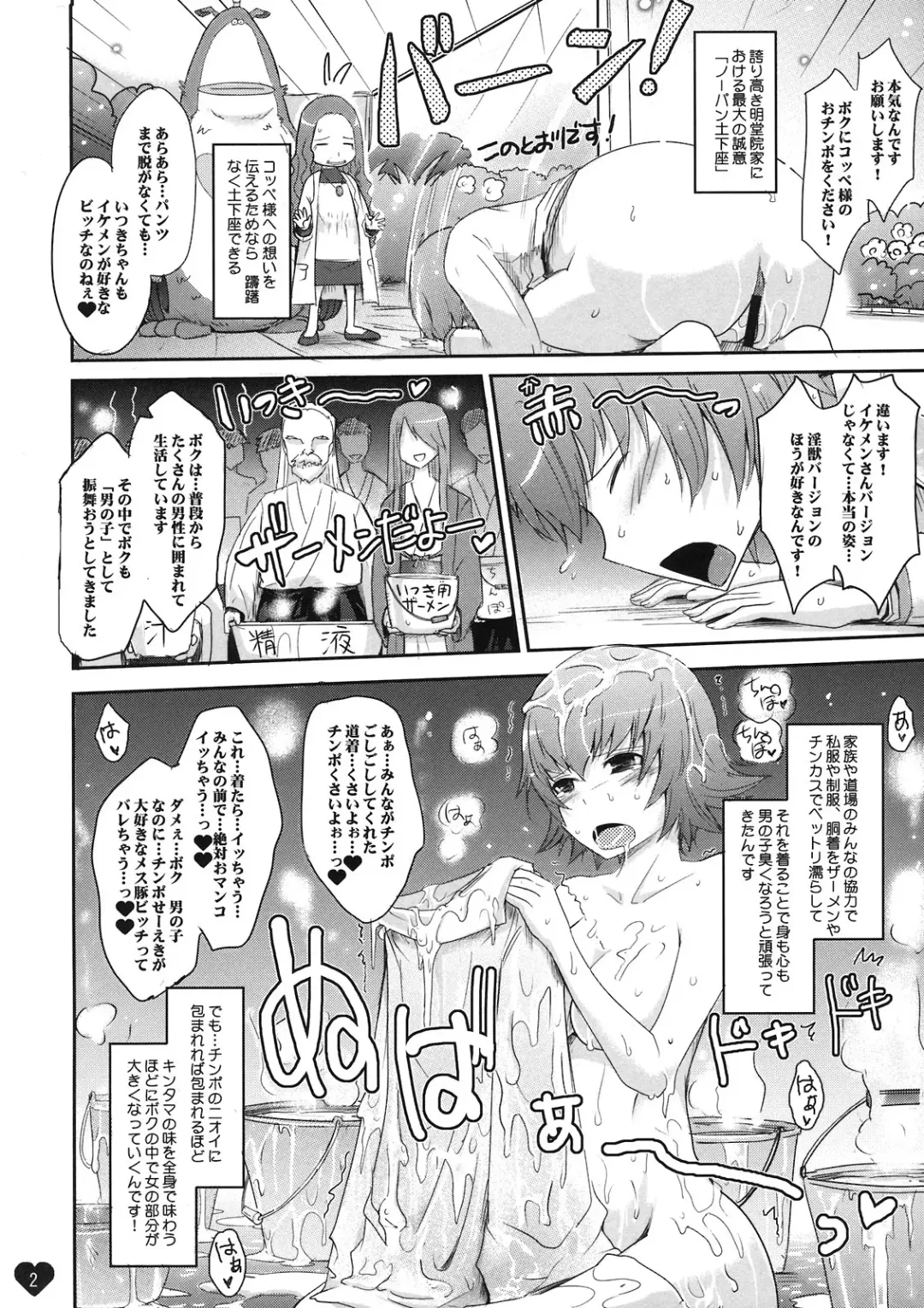 [Tana] Itsuki ga Nopan Dogeza de "Coupé-sama no Naedoko ni Shitekudasai" to Onedari Suru Hon. Fhentai - Page 2