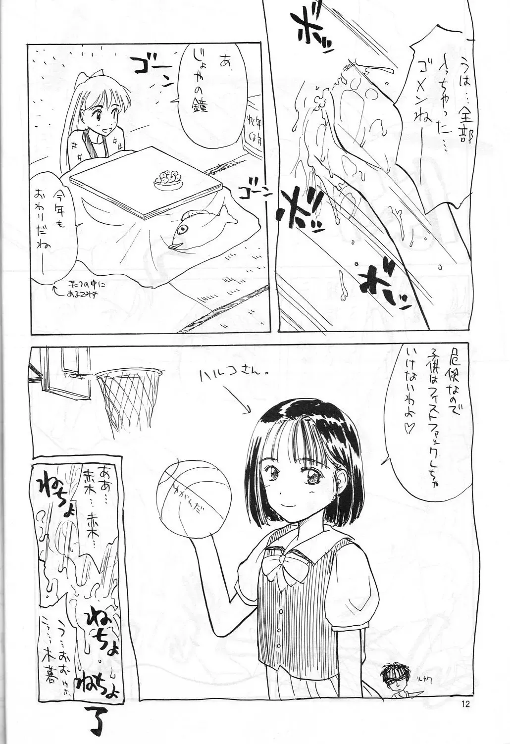 [Hanamizawa Q-tarou - Tsunoda Saburoo] DUMMY NAIL Fhentai - Page 11