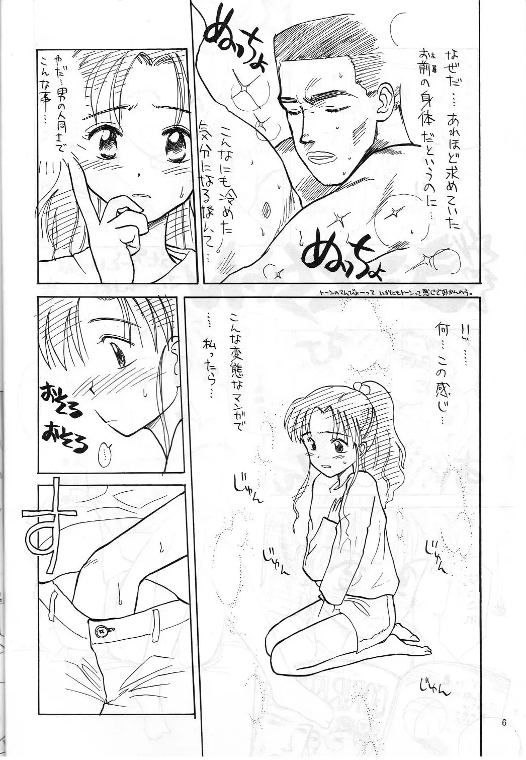 [Hanamizawa Q-tarou - Tsunoda Saburoo] DUMMY NAIL Fhentai - Page 5