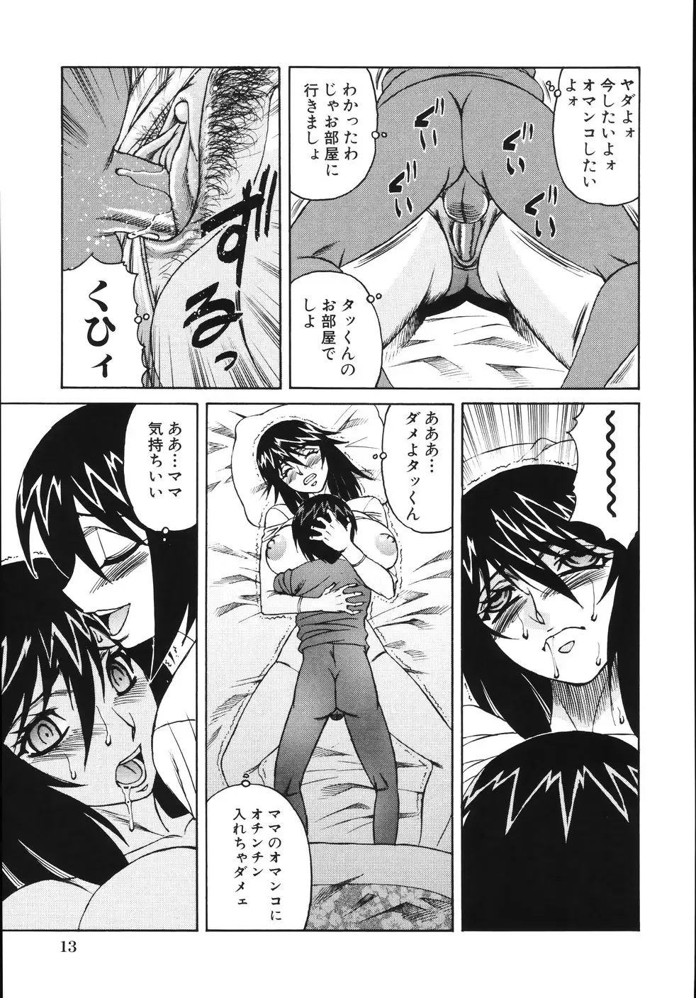 [Yamamoto Yoshifumi] Jukuniku Kanin Fhentai - Page 17