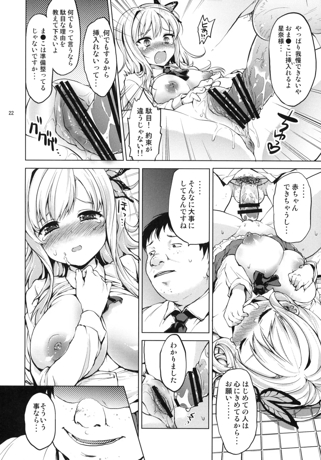[Mucha] Boku wa Ryoujoku ga Suki Fhentai - Page 21