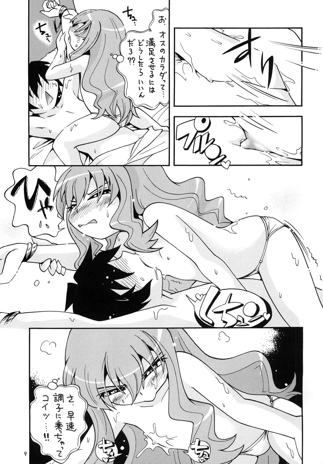 [Hoshino Fuuta] Shoukan Chuudoku Fhentai.net - Page 8