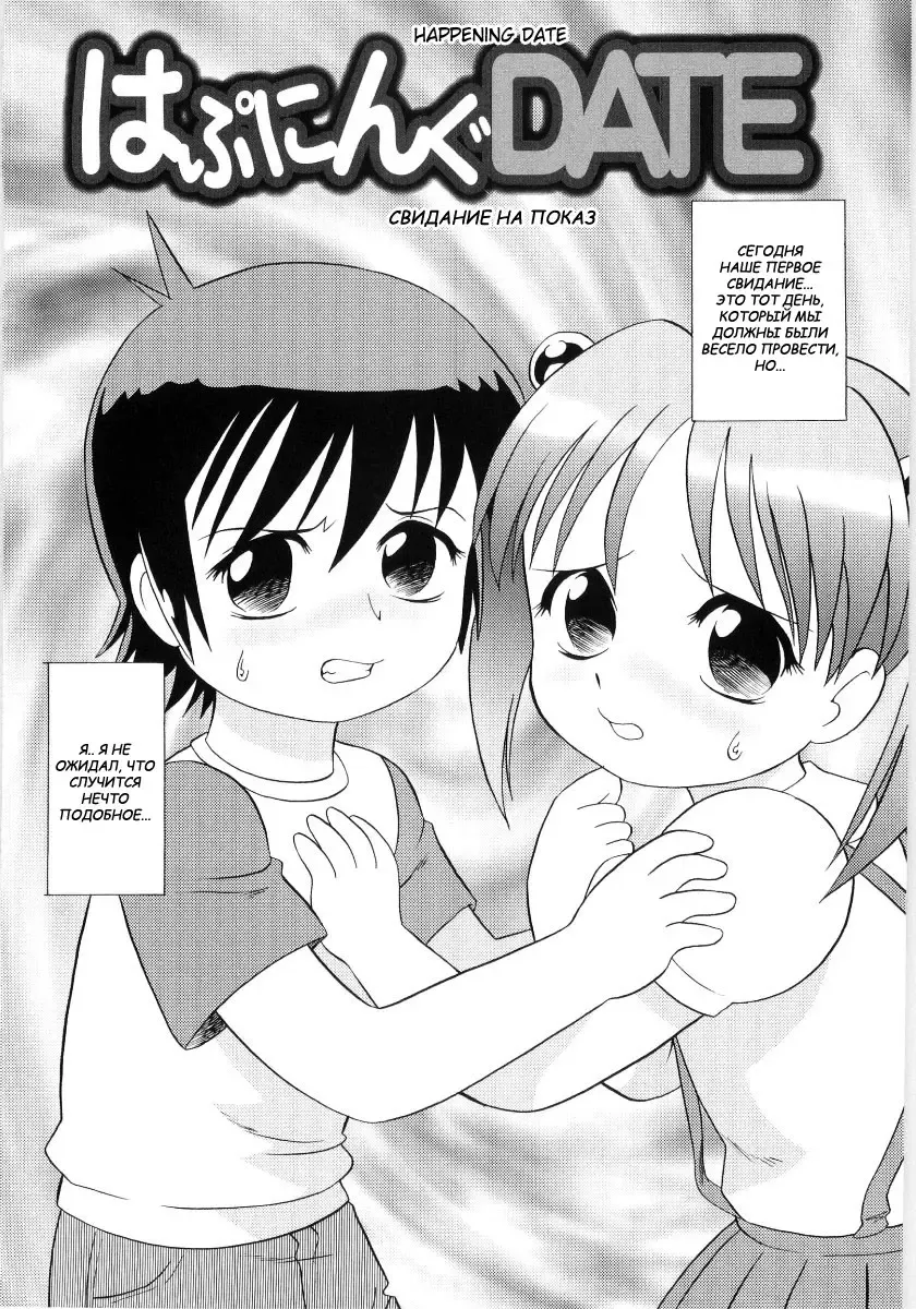 [Minion] Happening Date | СВИДАНИЕ HA ПOKA3 Fhentai - Page 2