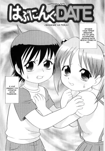 [Minion] Happening Date | СВИДАНИЕ HA ПOKA3 Fhentai - Page 2