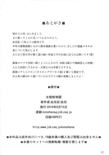 [Konohana] Onnagoroshi Hebi no Jigoku Fhentai - Page 22