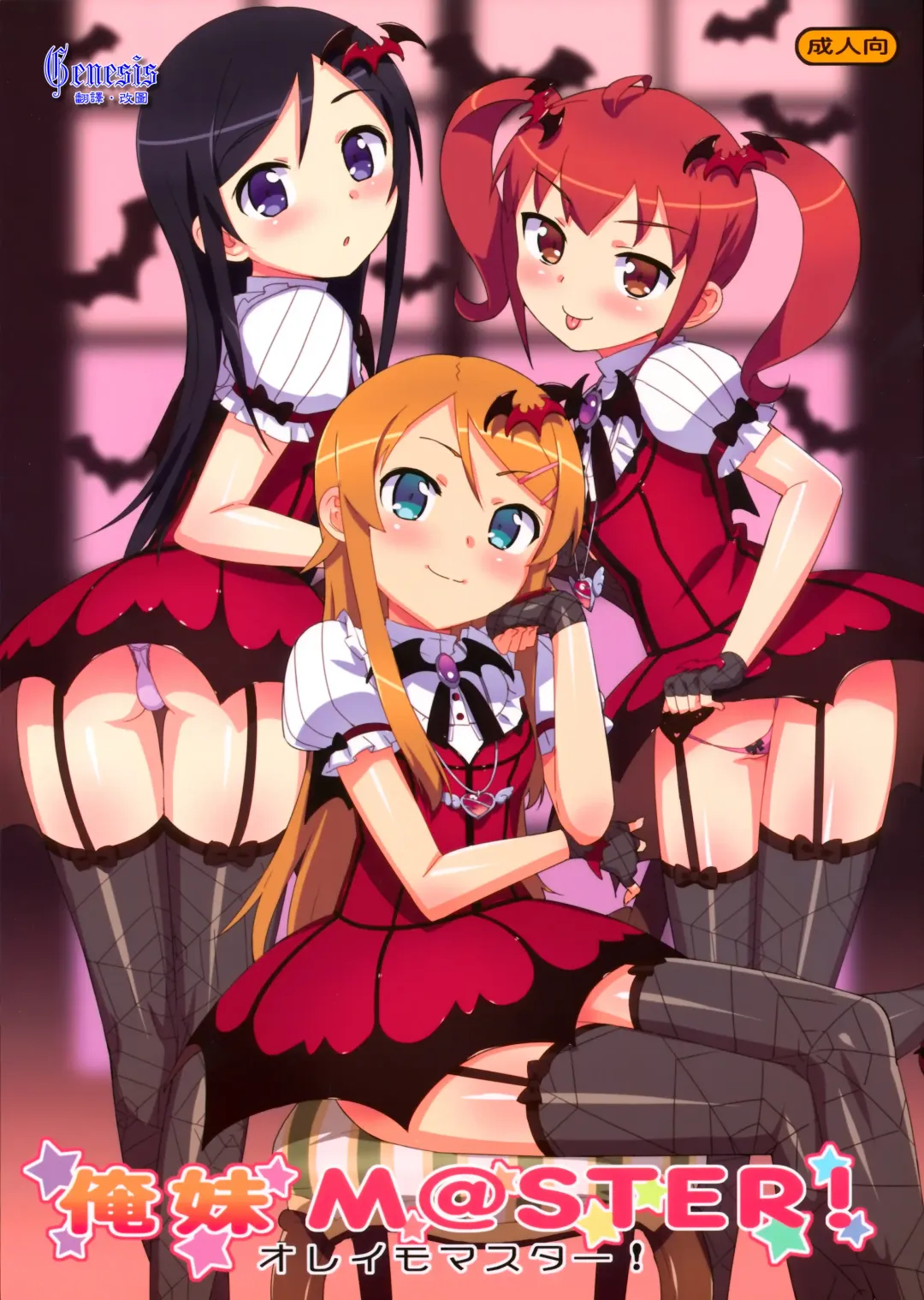 Read [Ohtomo Takuji] Oreimo M@STER! (decensored) - Fhentai.net