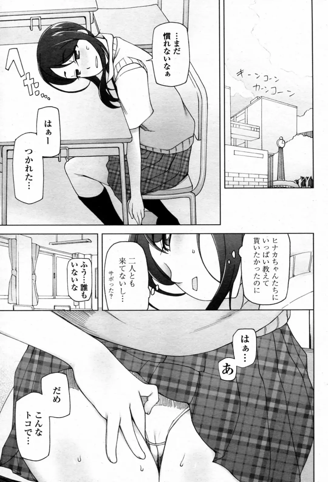 [Miito Shido] Bokura no Isshuukan Fhentai - Page 13