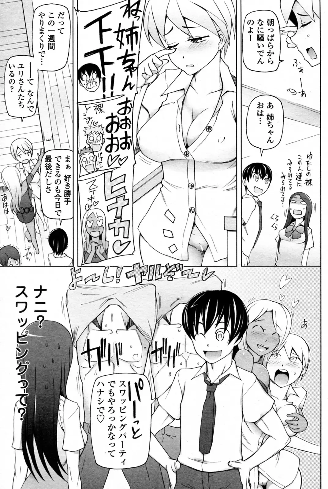 [Miito Shido] Bokura no Isshuukan Fhentai - Page 39