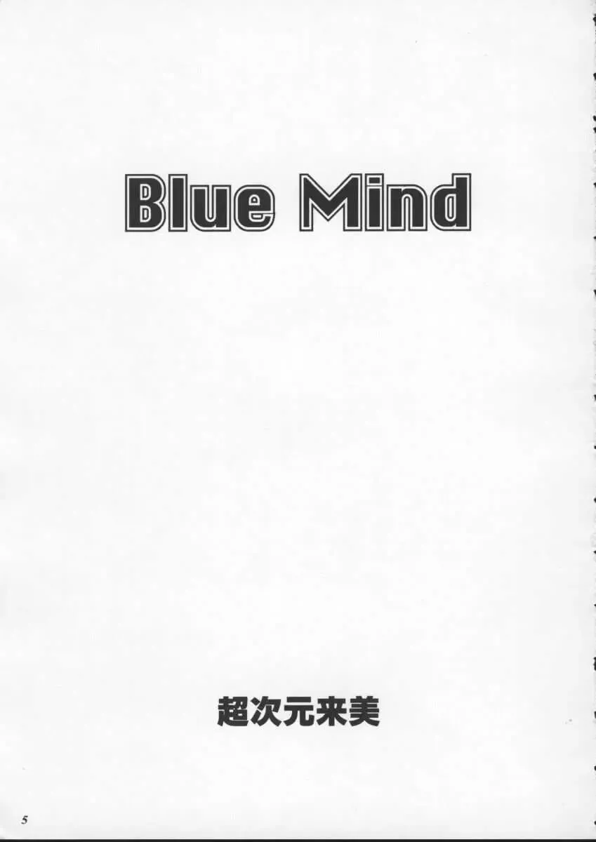 [Choujigen Kurumi] Blue Mind Fhentai.net - Page 3