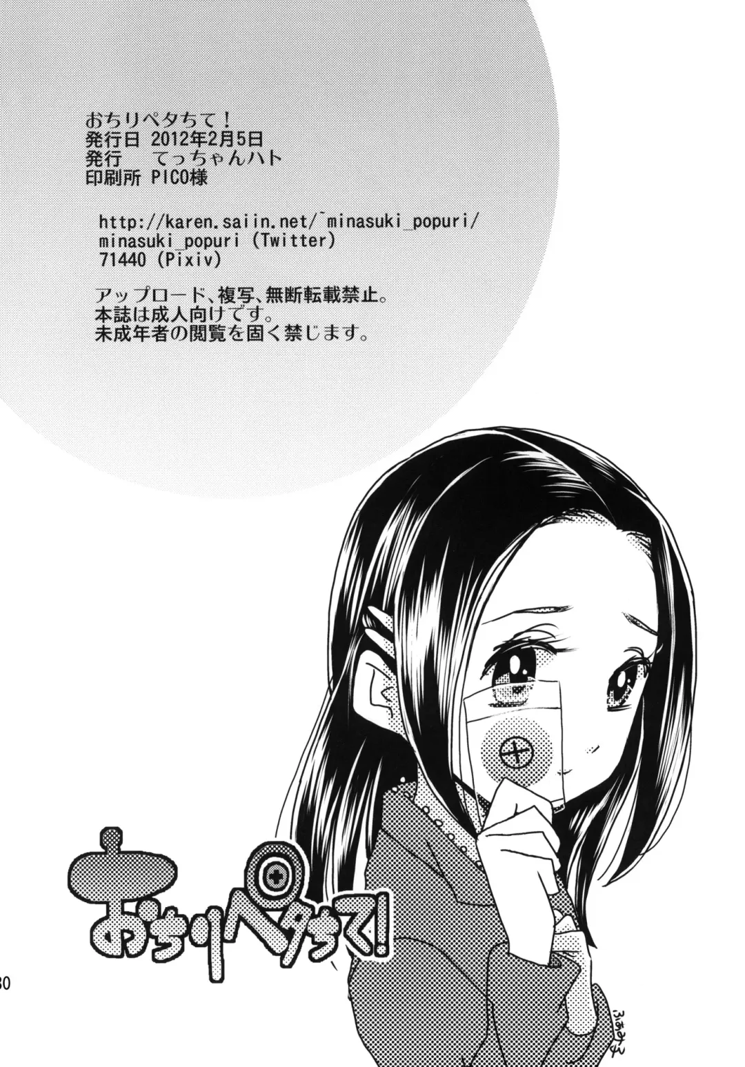 [Minasuki Popuri] Ochiri Peta Chite! Fhentai - Page 29