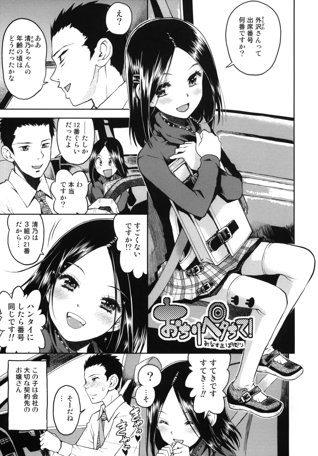 [Minasuki Popuri] Ochiri Peta Chite! Fhentai - Page 4