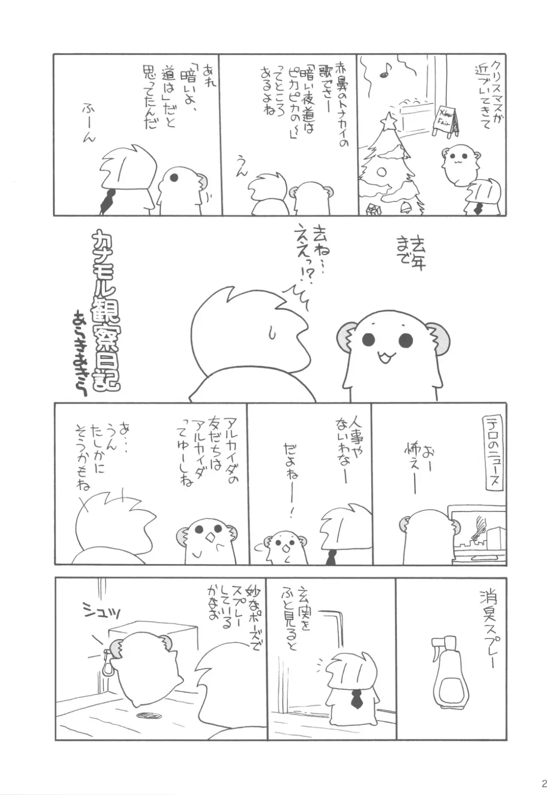 [Araki Kanao] SISTER PRINCESS Fhentai - Page 29