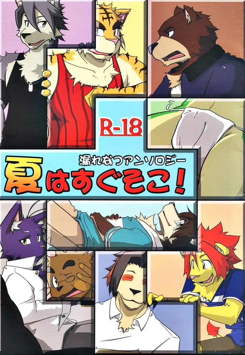 Natsu Wa Sugu Soko! Fhentai - Page 1