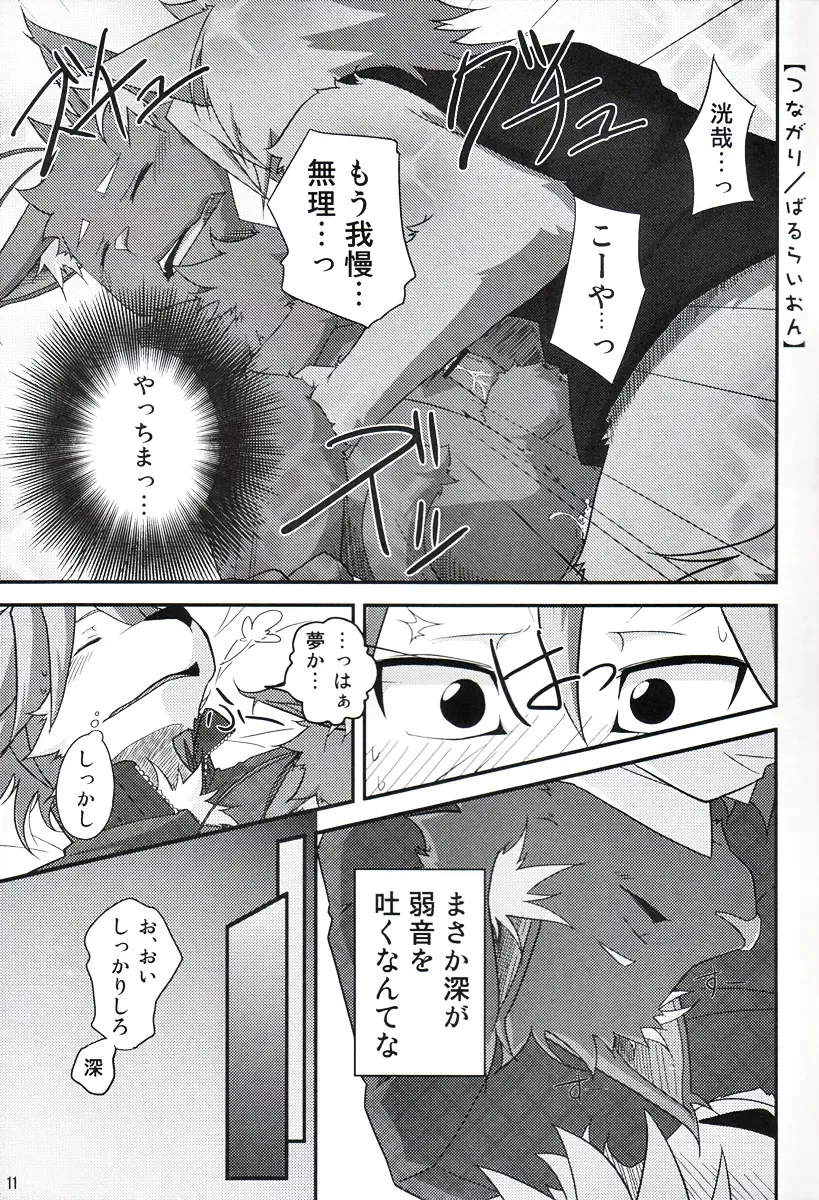 Natsu Wa Sugu Soko! Fhentai - Page 10