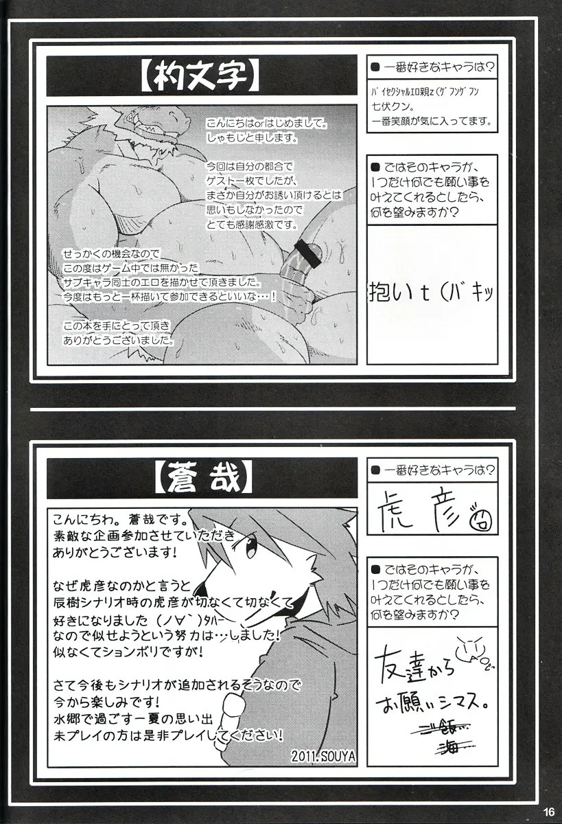 Natsu Wa Sugu Soko! Fhentai - Page 15