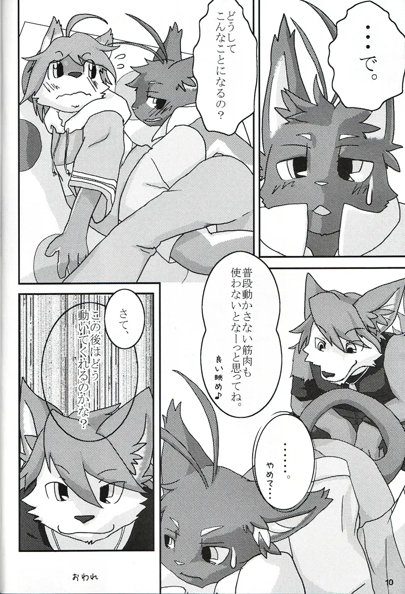 Natsu Wa Sugu Soko! Fhentai - Page 9