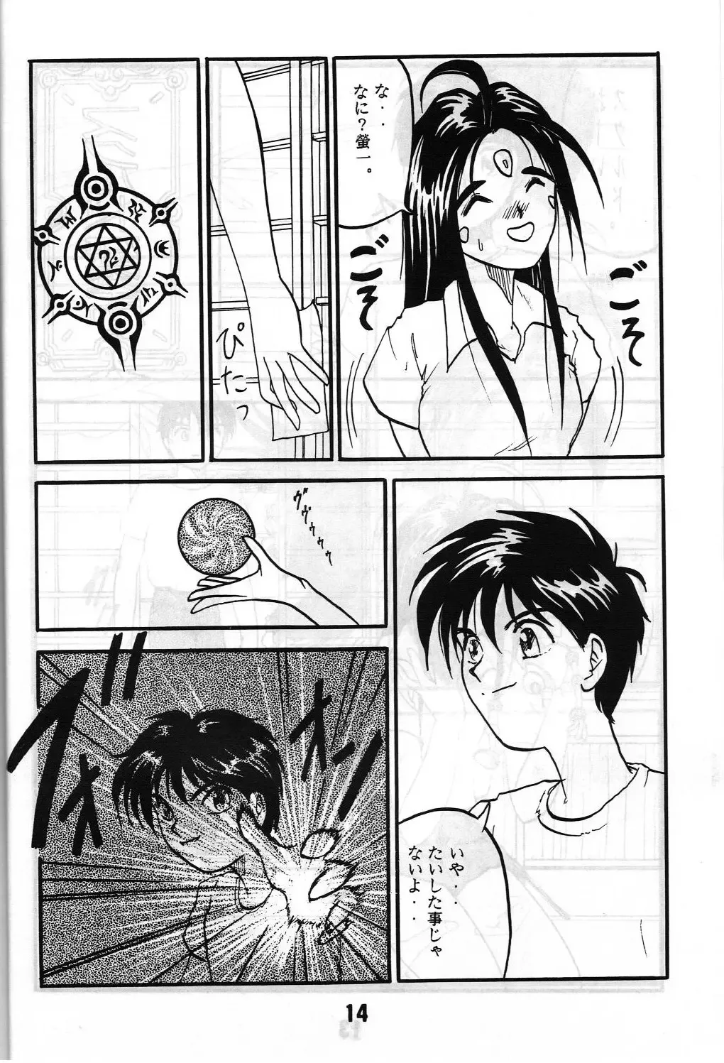 Share ja nai 〇 Session Bangai Hen Fhentai - Page 14