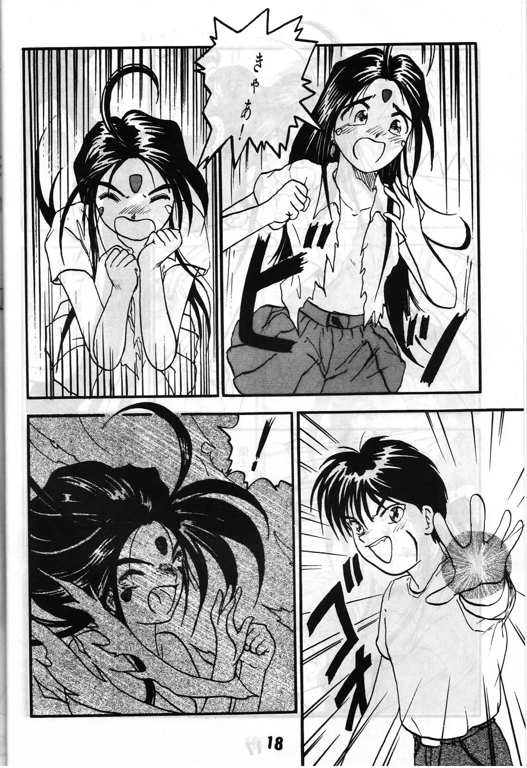 Share ja nai 〇 Session Bangai Hen Fhentai - Page 18