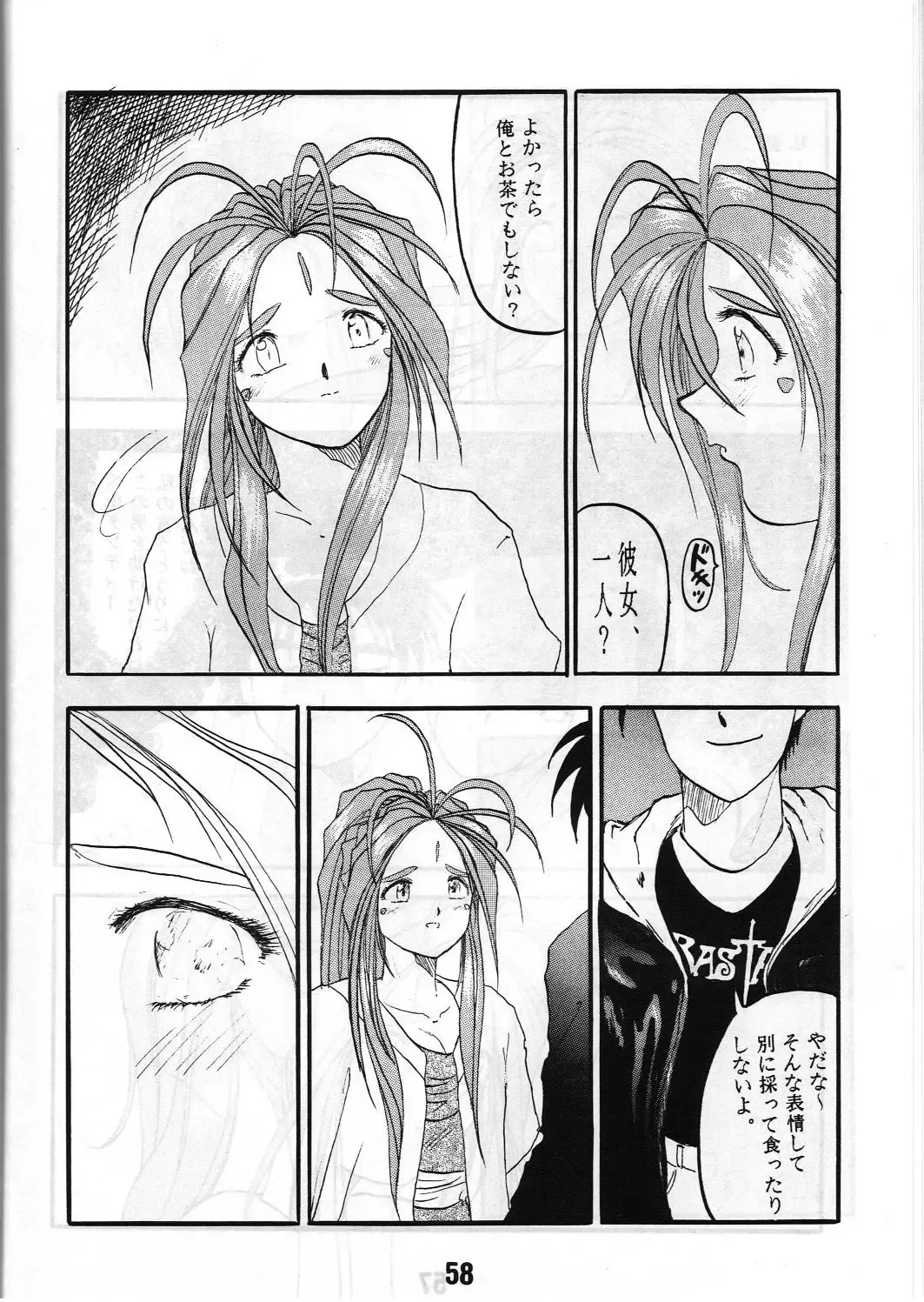 Share ja nai 〇 Session Bangai Hen Fhentai - Page 58