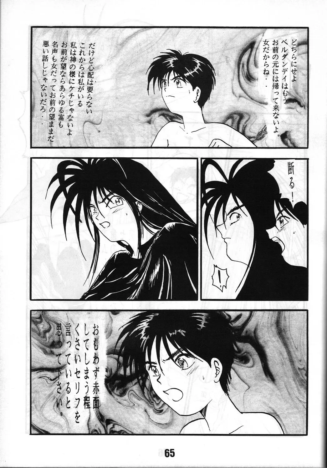 Share ja nai 〇 Session Bangai Hen Fhentai - Page 65