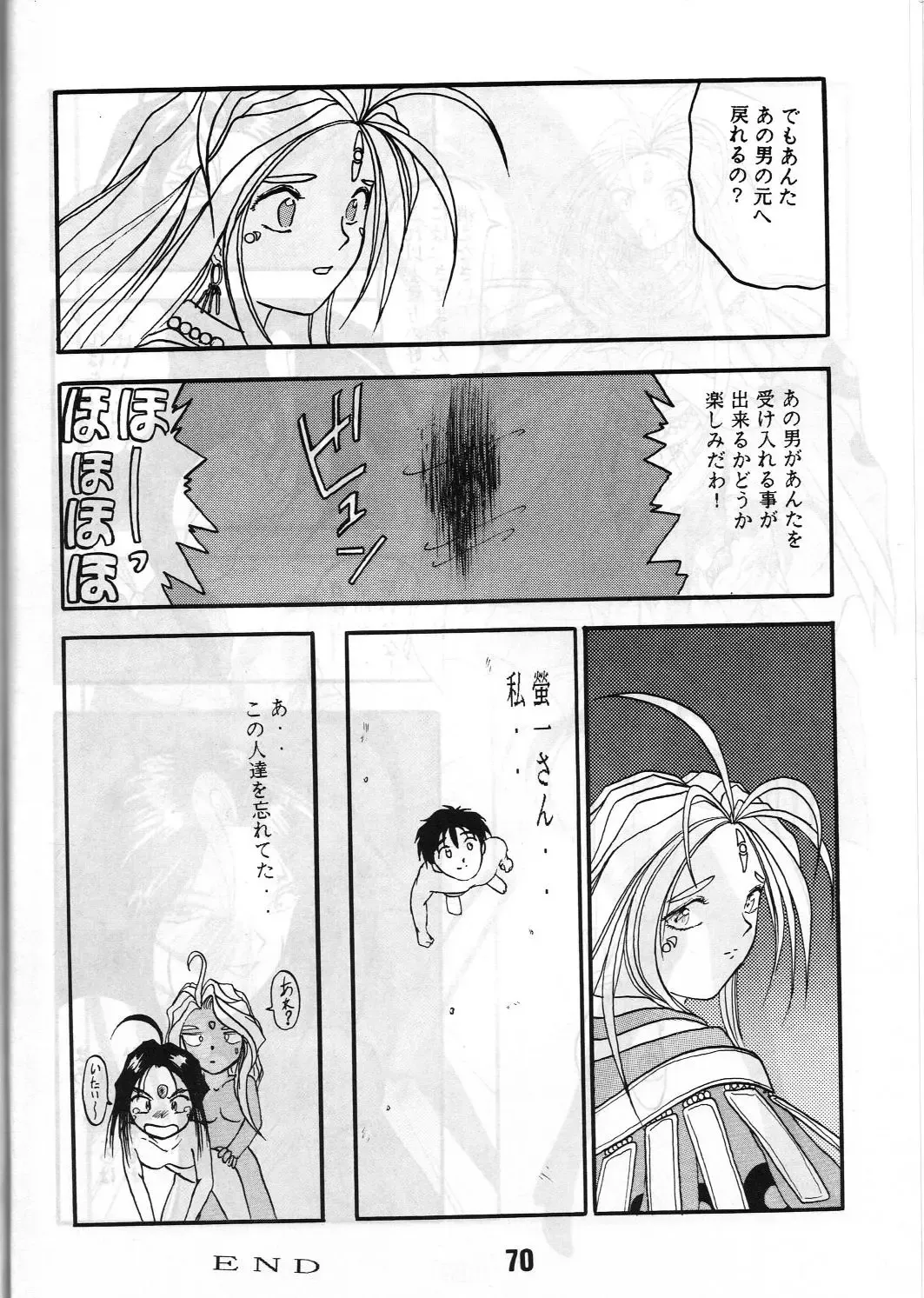 Share ja nai 〇 Session Bangai Hen Fhentai - Page 70