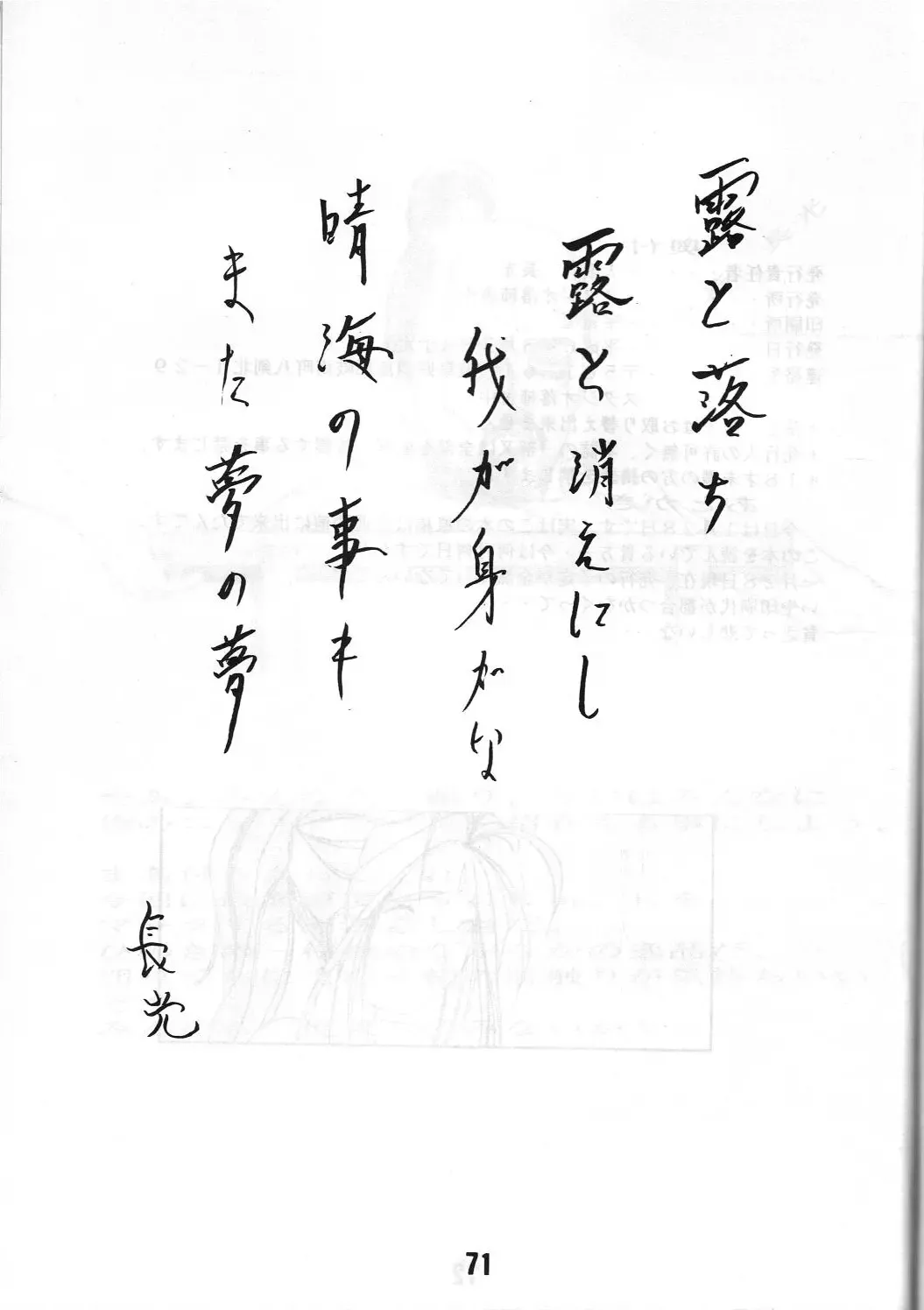 Share ja nai 〇 Session Bangai Hen Fhentai - Page 71