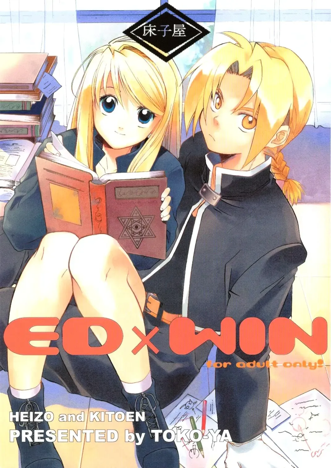 Read [Heizo - Kitoen] ED x WIN - Fhentai.net