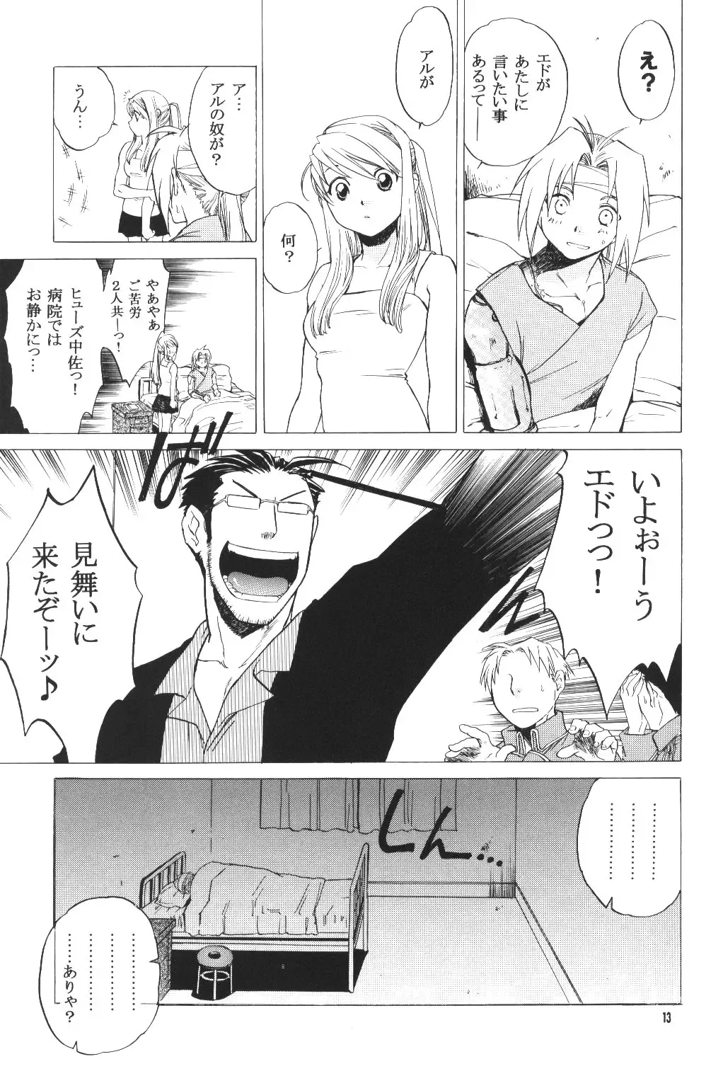 [Heizo - Kitoen] ED x WIN Fhentai.net - Page 12