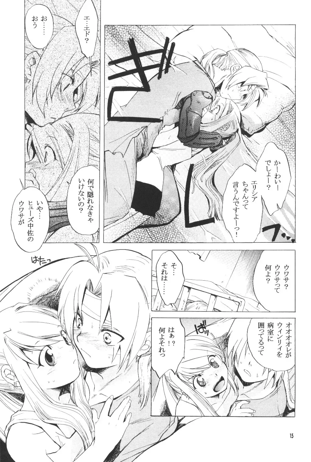 [Heizo - Kitoen] ED x WIN Fhentai.net - Page 14