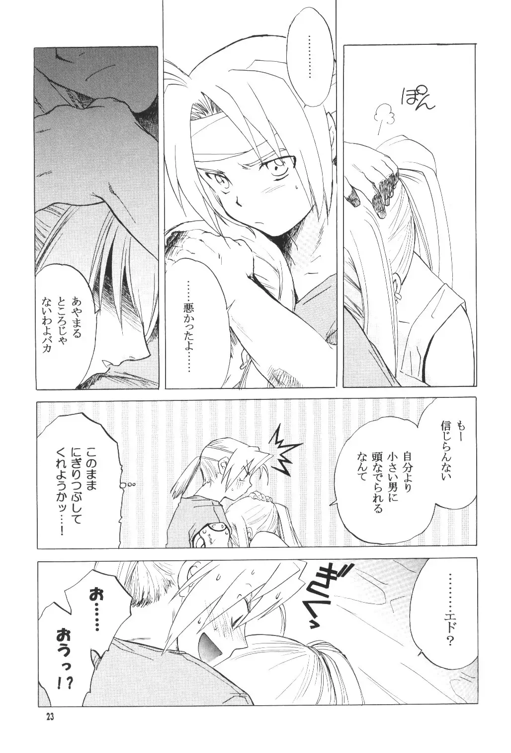 [Heizo - Kitoen] ED x WIN Fhentai.net - Page 22